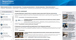 Desktop Screenshot of energostrana.ru