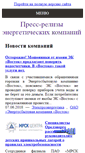 Mobile Screenshot of energostrana.ru