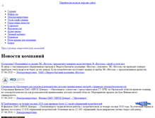 Tablet Screenshot of energostrana.ru